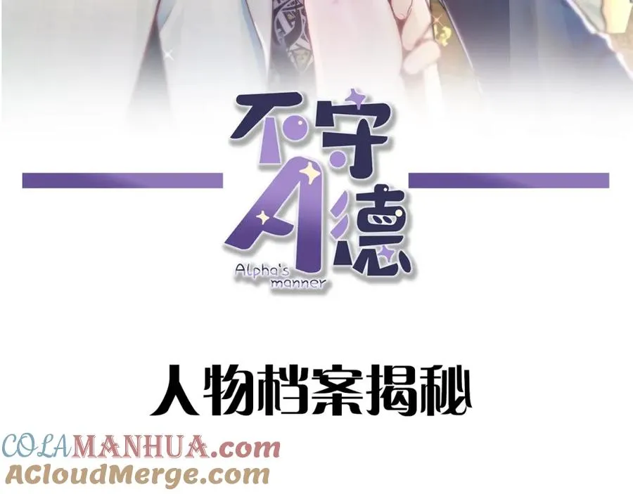 不守a德小说免费阅读笔趣阁漫画,人物揭秘 粘人视帝×清冷少爷2图