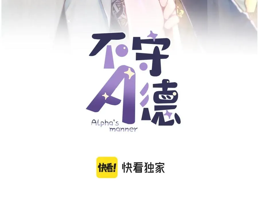 不守承诺漫画,第3话 被轻薄了？！2图