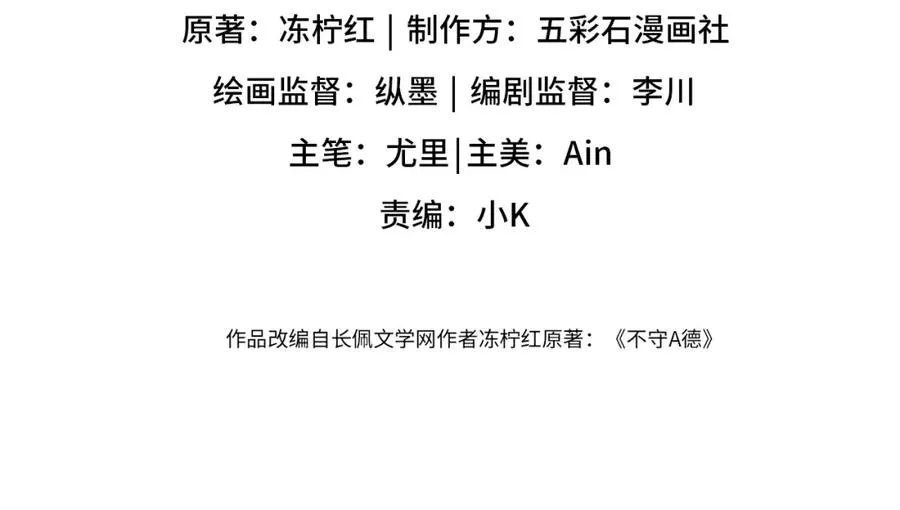 不守德漫画,第19话 低情商发言3图
