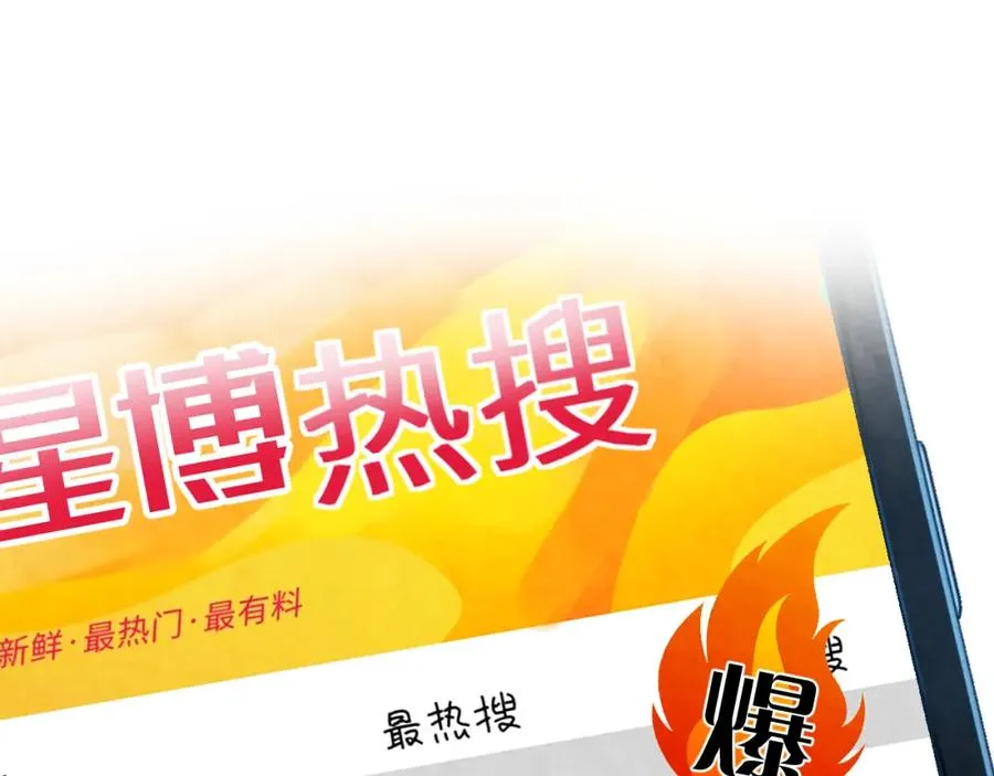 不守承诺漫画,第1话 视帝胥晖与热搜4图