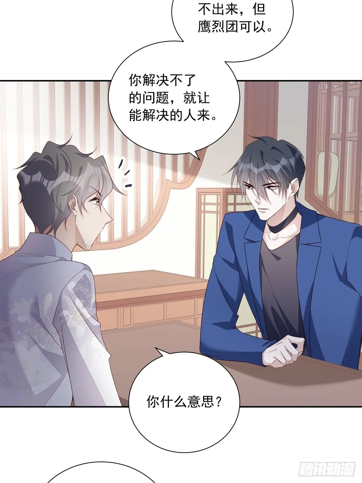 温柔又狂暴的他们漫画,111 小阴谋（2）4图