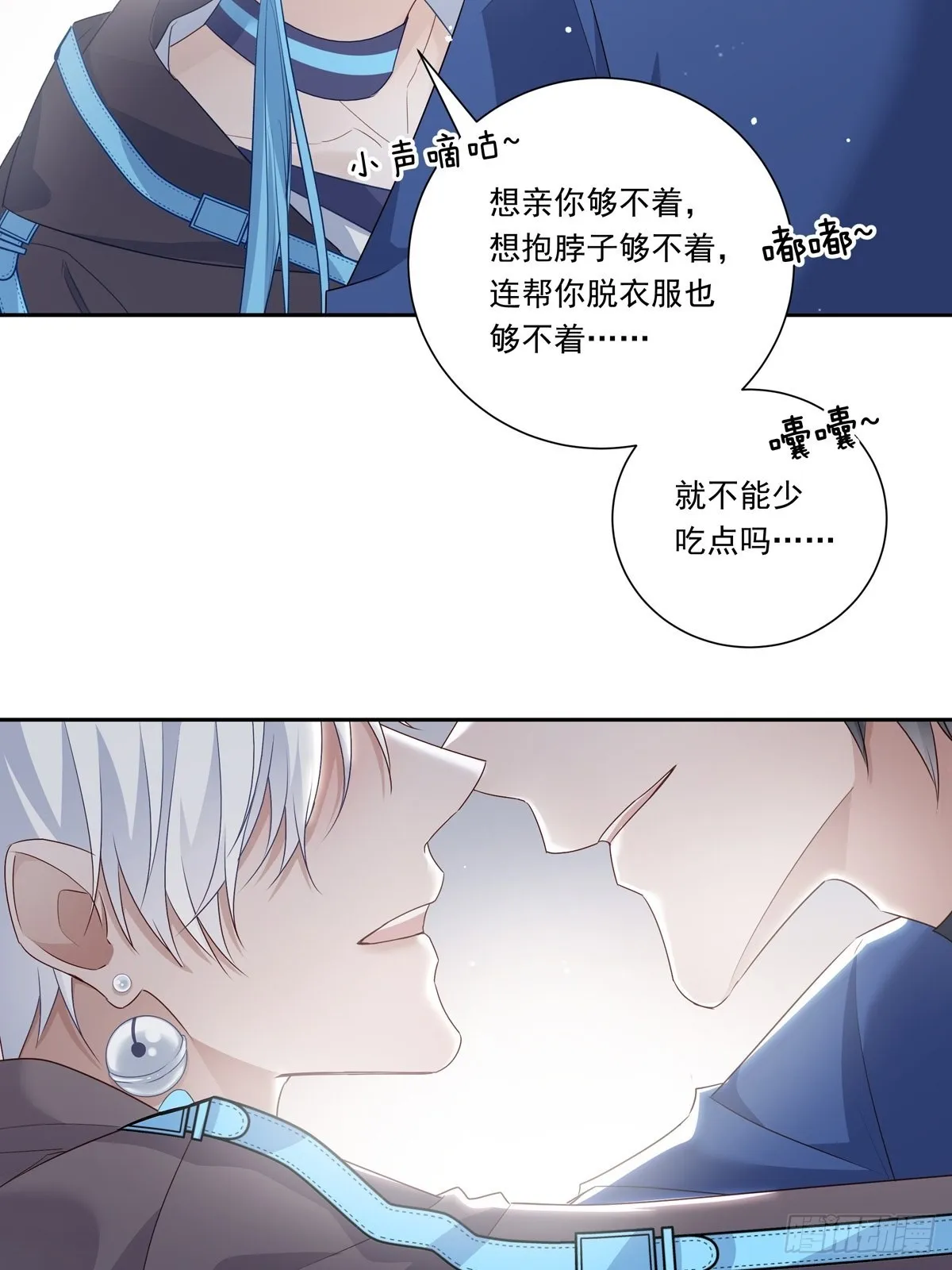 温柔又狂暴的他们漫画,100 把你送给我3图