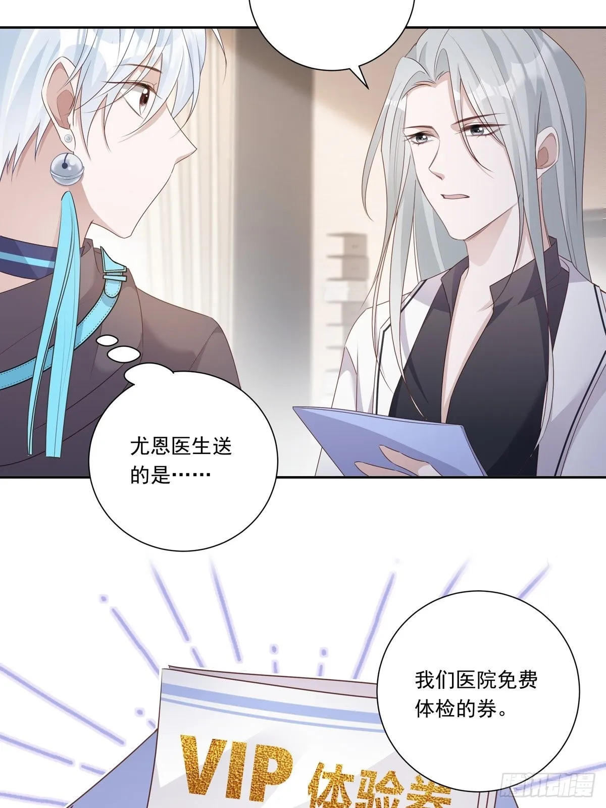 温柔又狂暴的他们漫画,099 生日快乐5图
