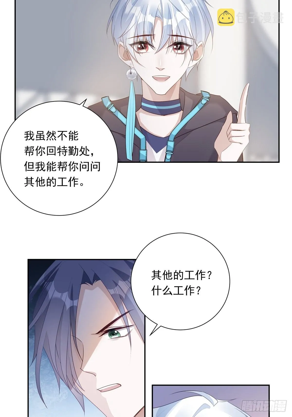温柔又狂暴的他们漫画,079  你说谁？5图