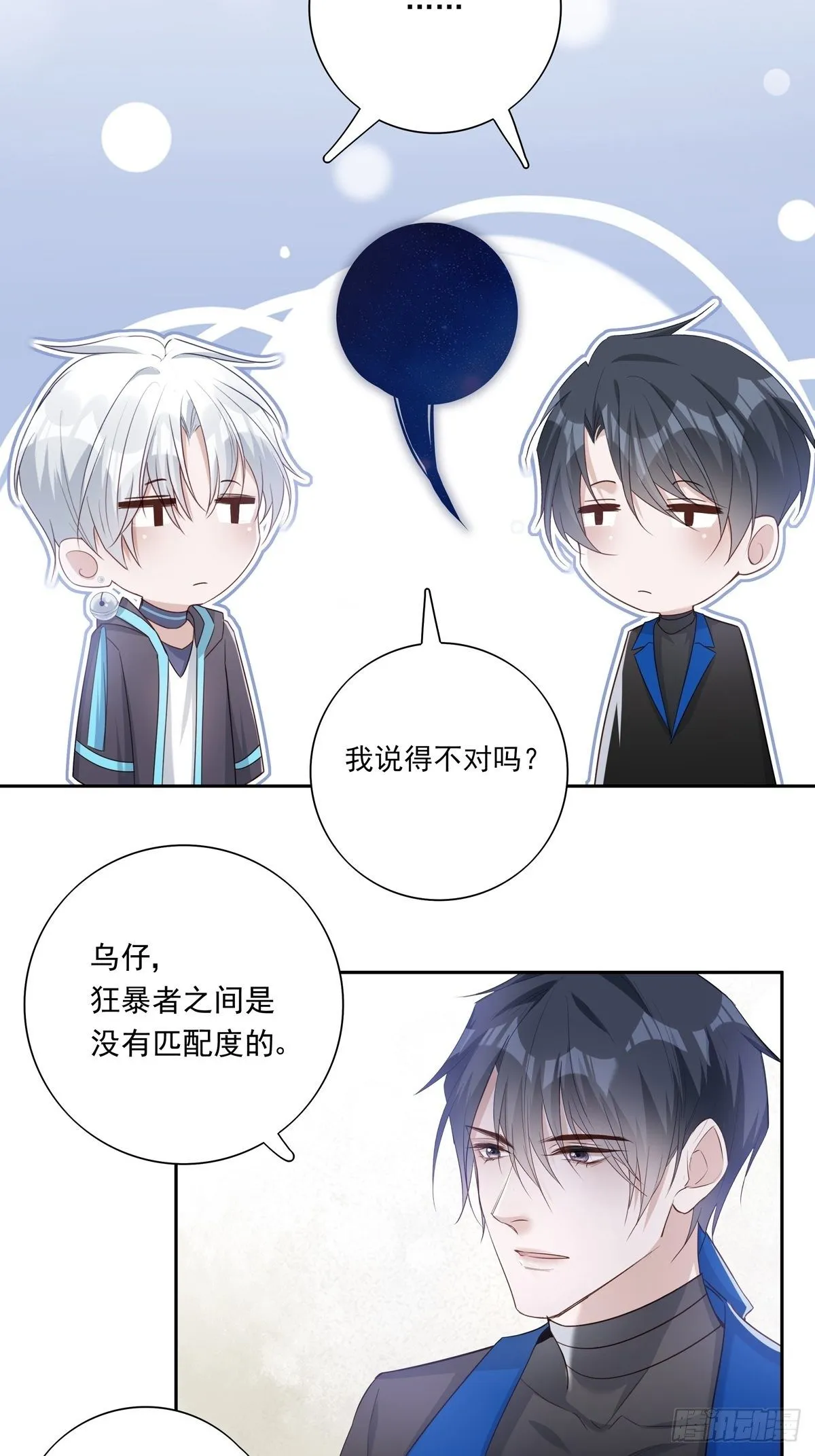 温柔又狂暴的他们漫画,052 不要生我的气4图