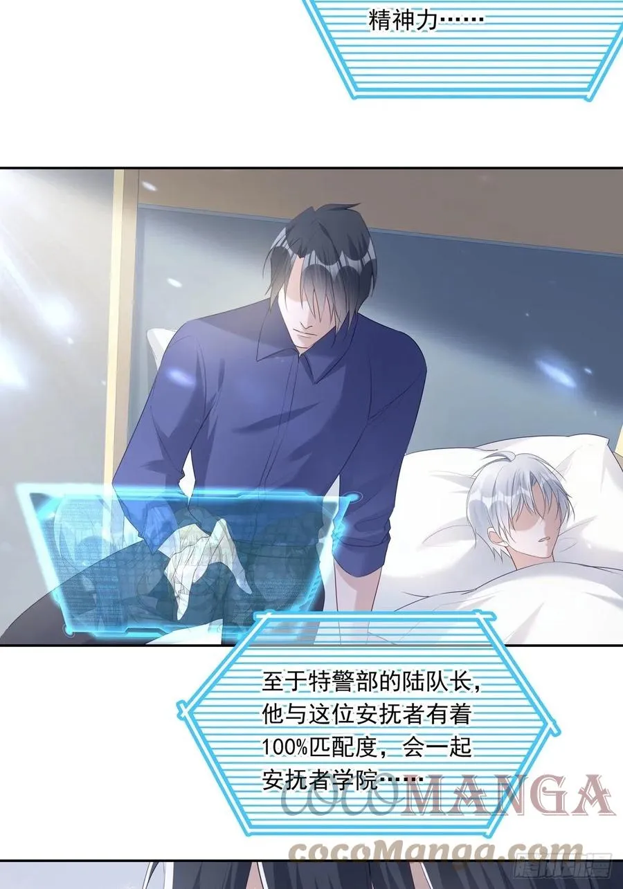 温柔又狂暴的他们漫画,039 精神领域3图