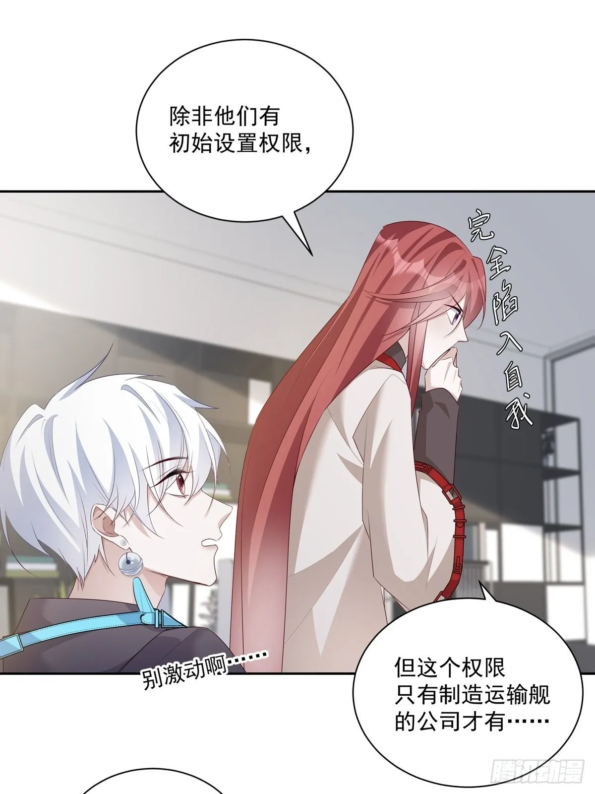 温柔又狂暴的他们漫画,101 案件分析2图