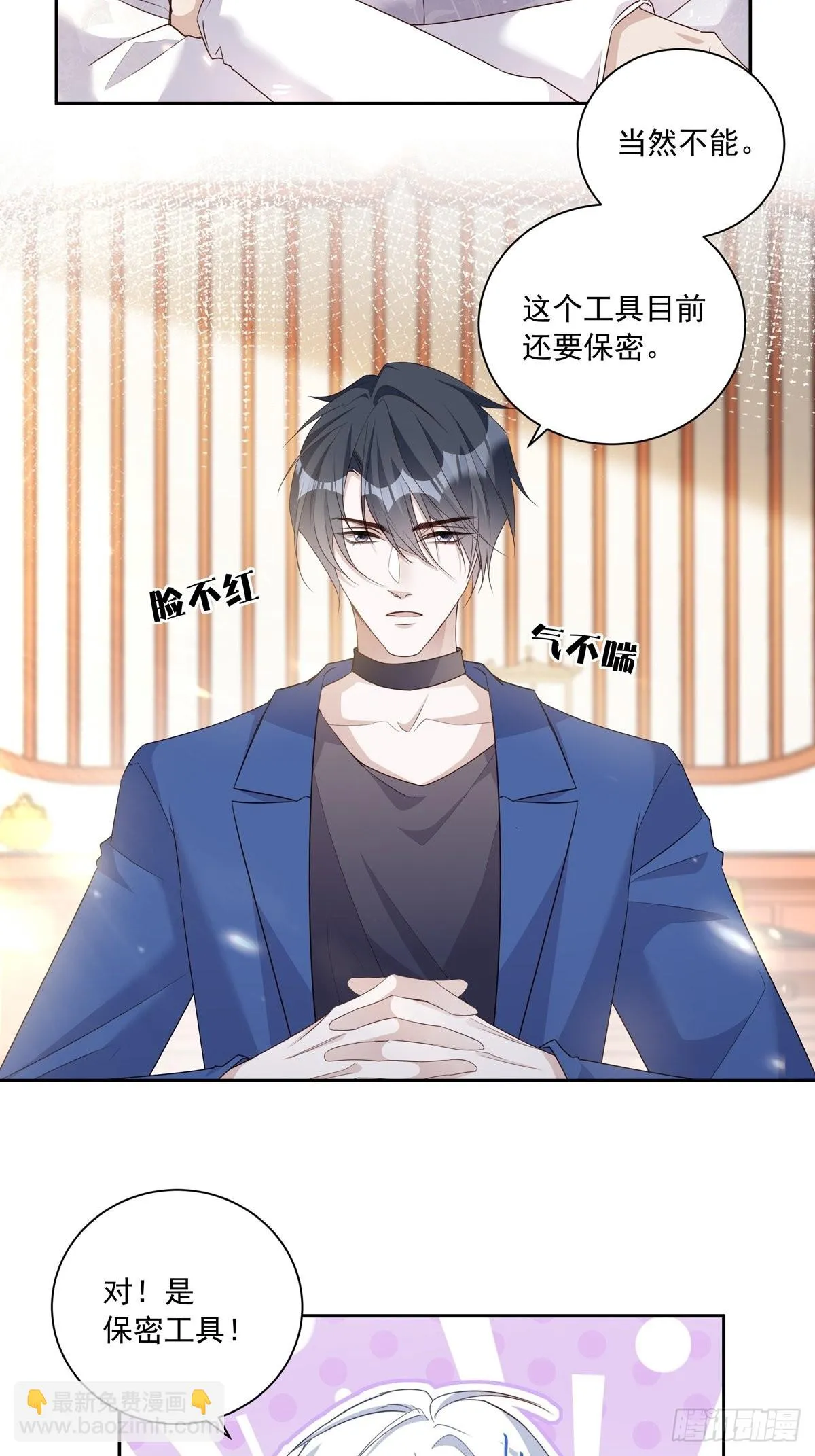 温柔又狂暴的他们漫画,113 秘密工具1图