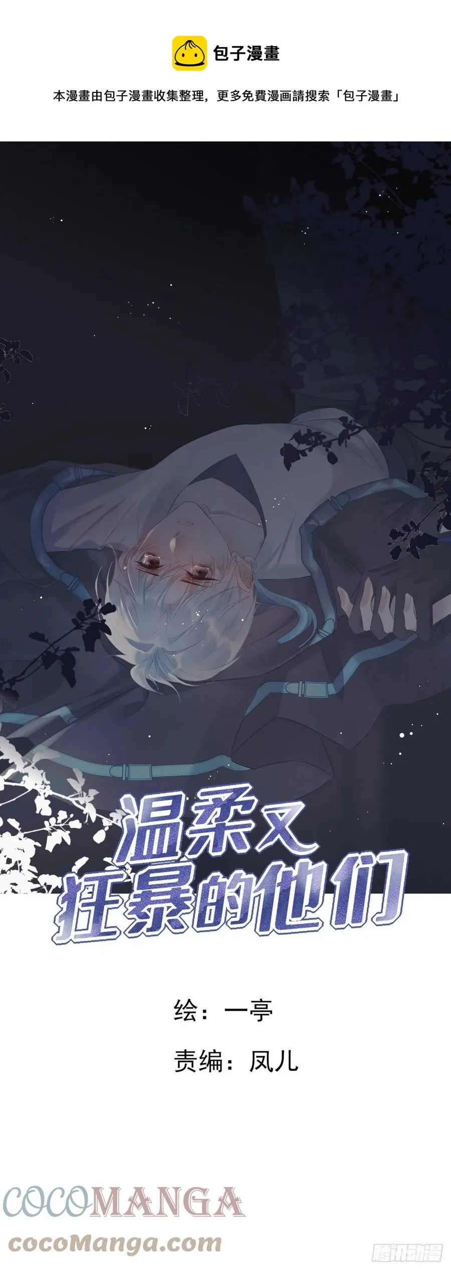 温柔又狂暴的他们漫画,039 精神领域1图