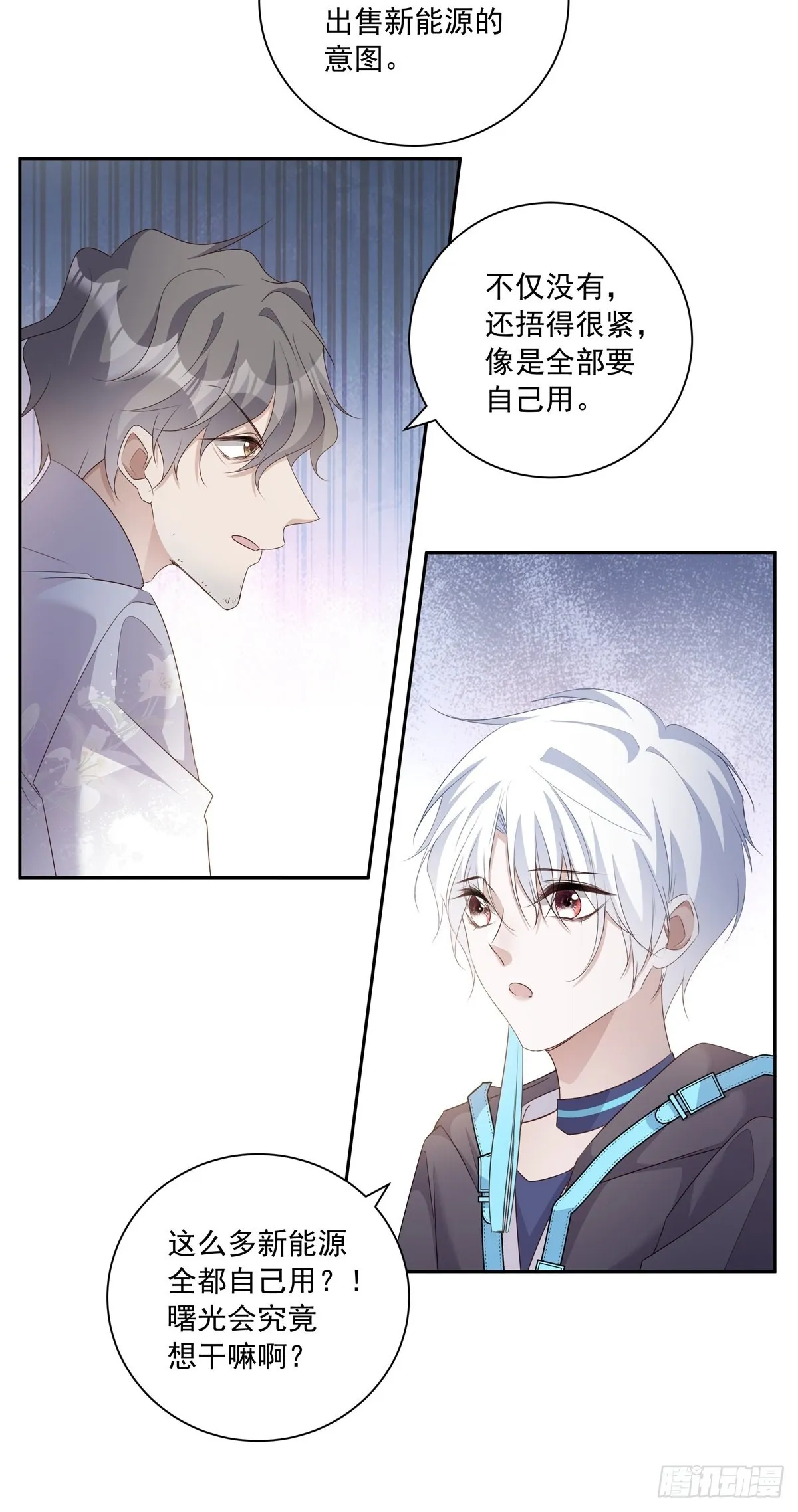 温柔又狂暴的他们漫画,113 秘密工具4图