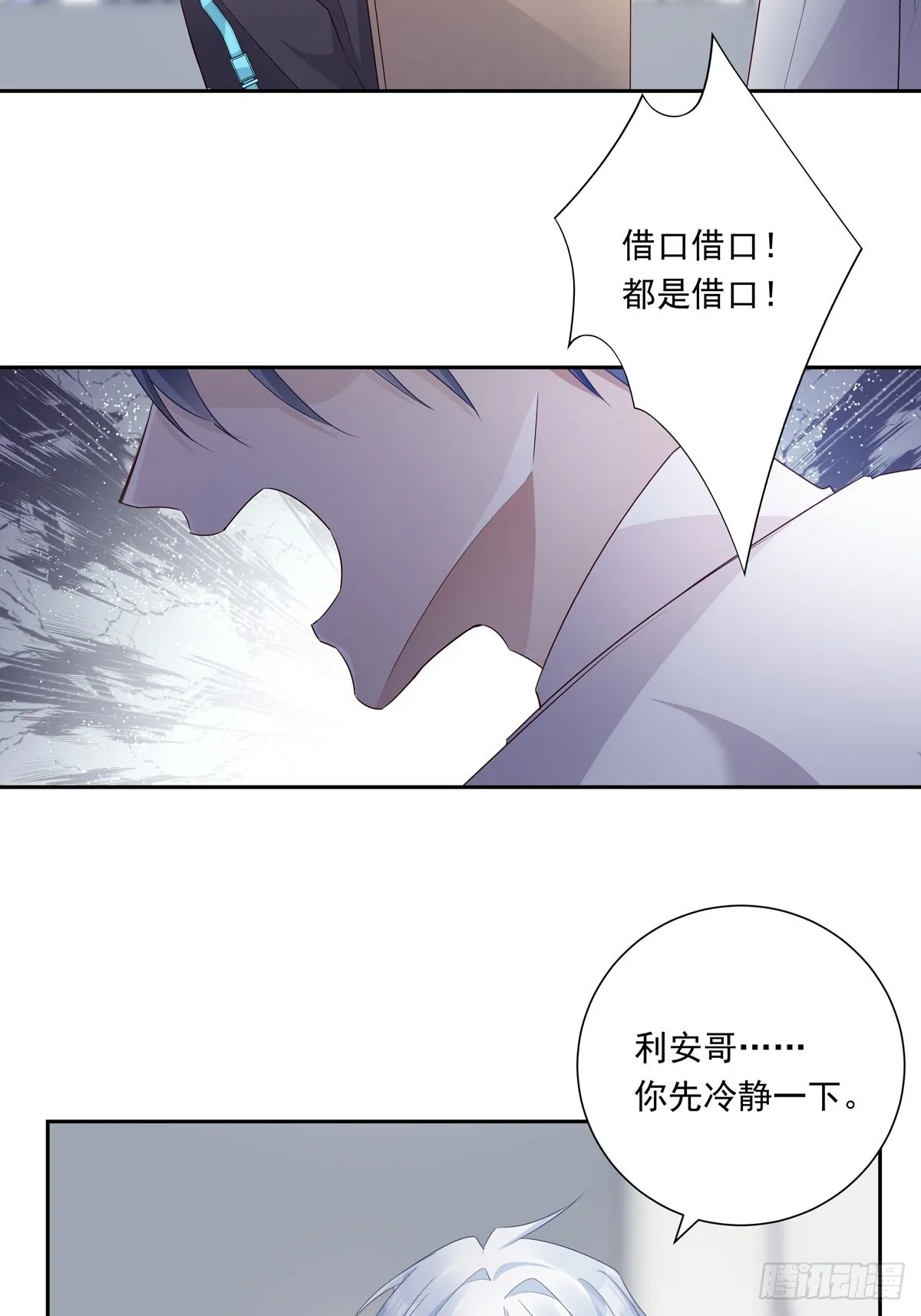 温柔又狂暴的他们漫画,079  你说谁？4图