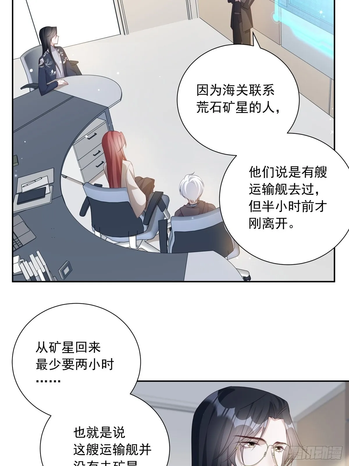 温柔又狂暴的他们漫画,101 案件分析4图