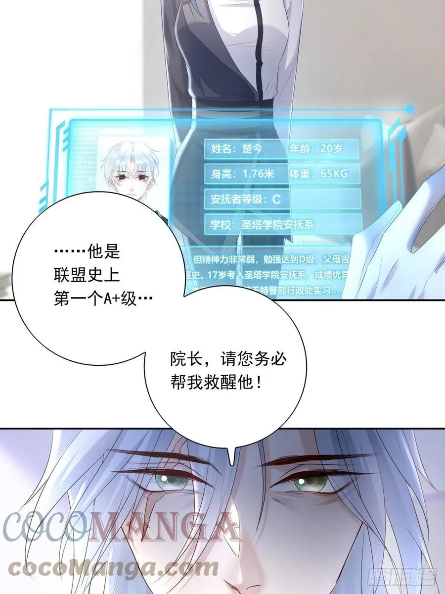 温柔又狂暴的他们漫画,039 精神领域3图