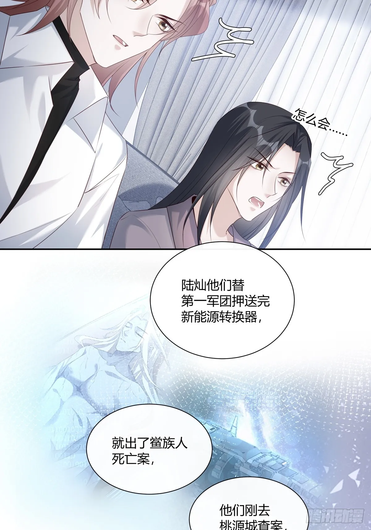 温柔又狂暴的他们漫画,124  老院长的计谋3图