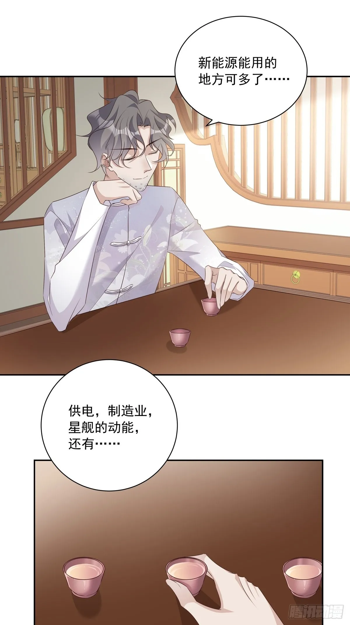 温柔又狂暴的他们漫画,113 秘密工具5图
