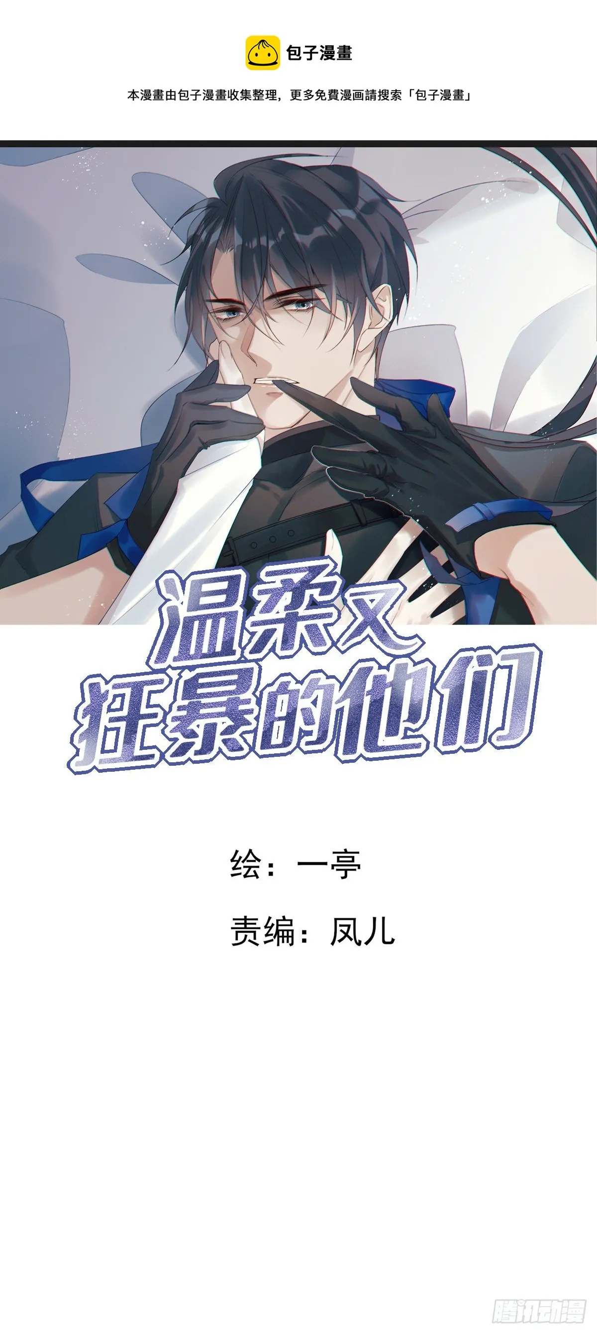 温柔又狂暴的他们漫画,0171图