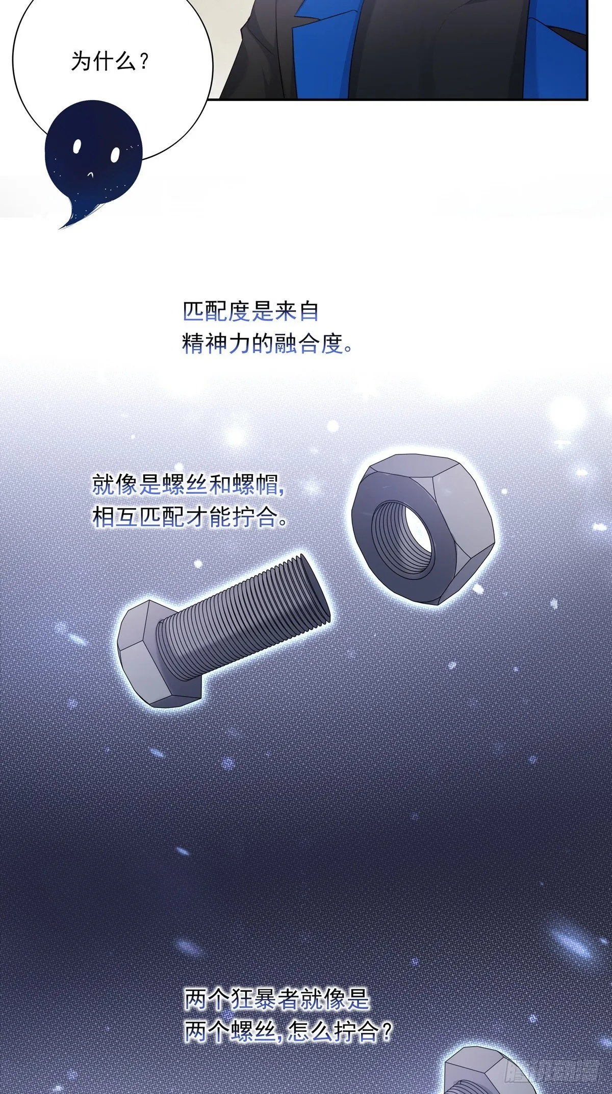 温柔又狂暴的他们漫画,052 不要生我的气5图