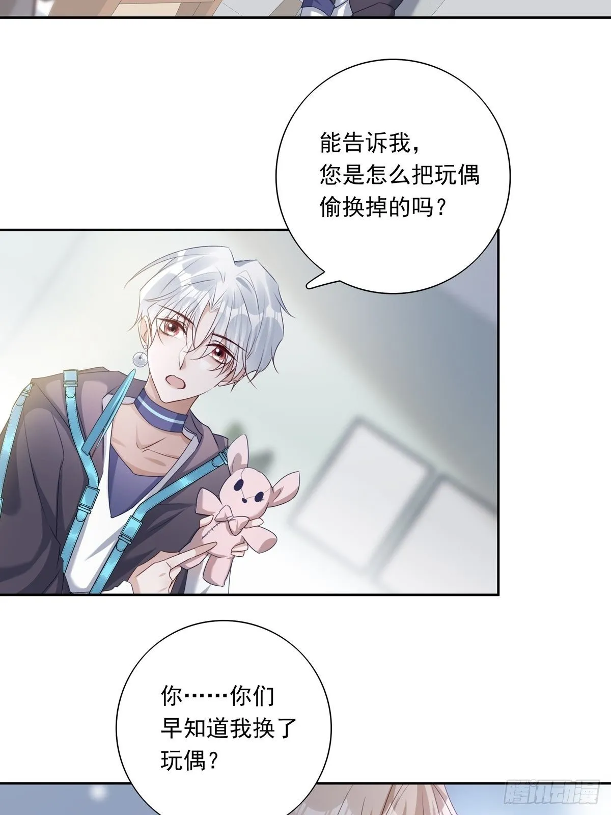 温柔又狂暴的他们漫画,049  善待世界3图
