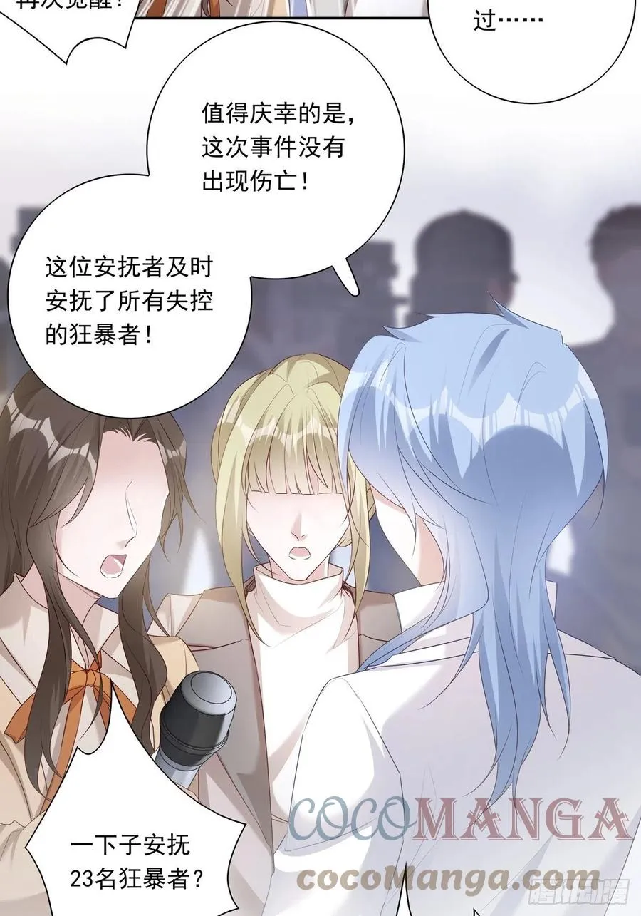 温柔又狂暴的他们漫画,039 精神领域1图