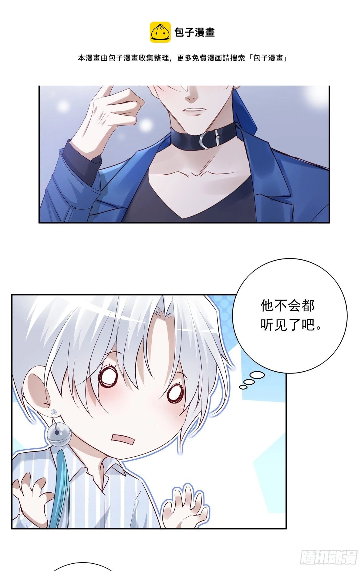 温柔又狂暴的他们漫画,065 让我陪着你1图