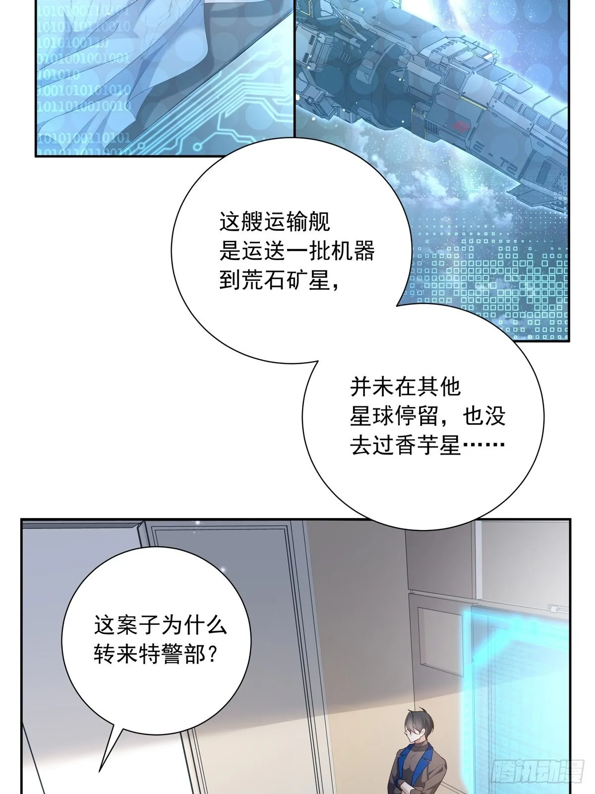 温柔又狂暴的他们漫画,101 案件分析3图