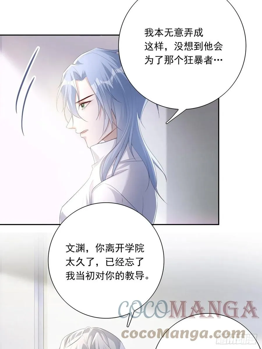 温柔又狂暴的他们漫画,039 精神领域5图