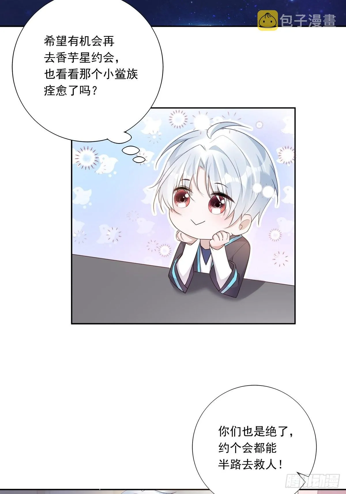 温柔又狂暴的他们漫画,095 雷家末路4图