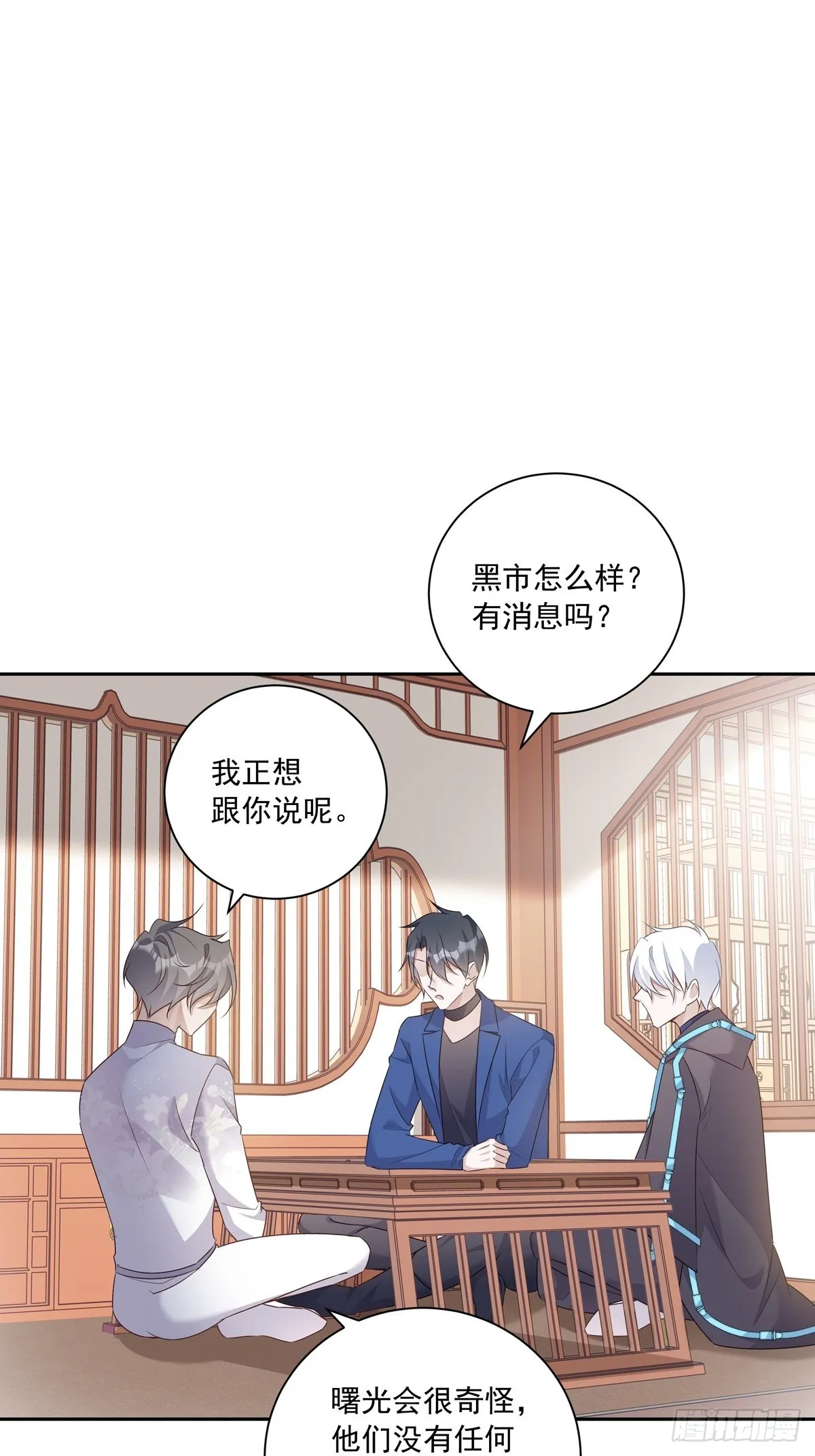 温柔又狂暴的他们漫画,113 秘密工具3图