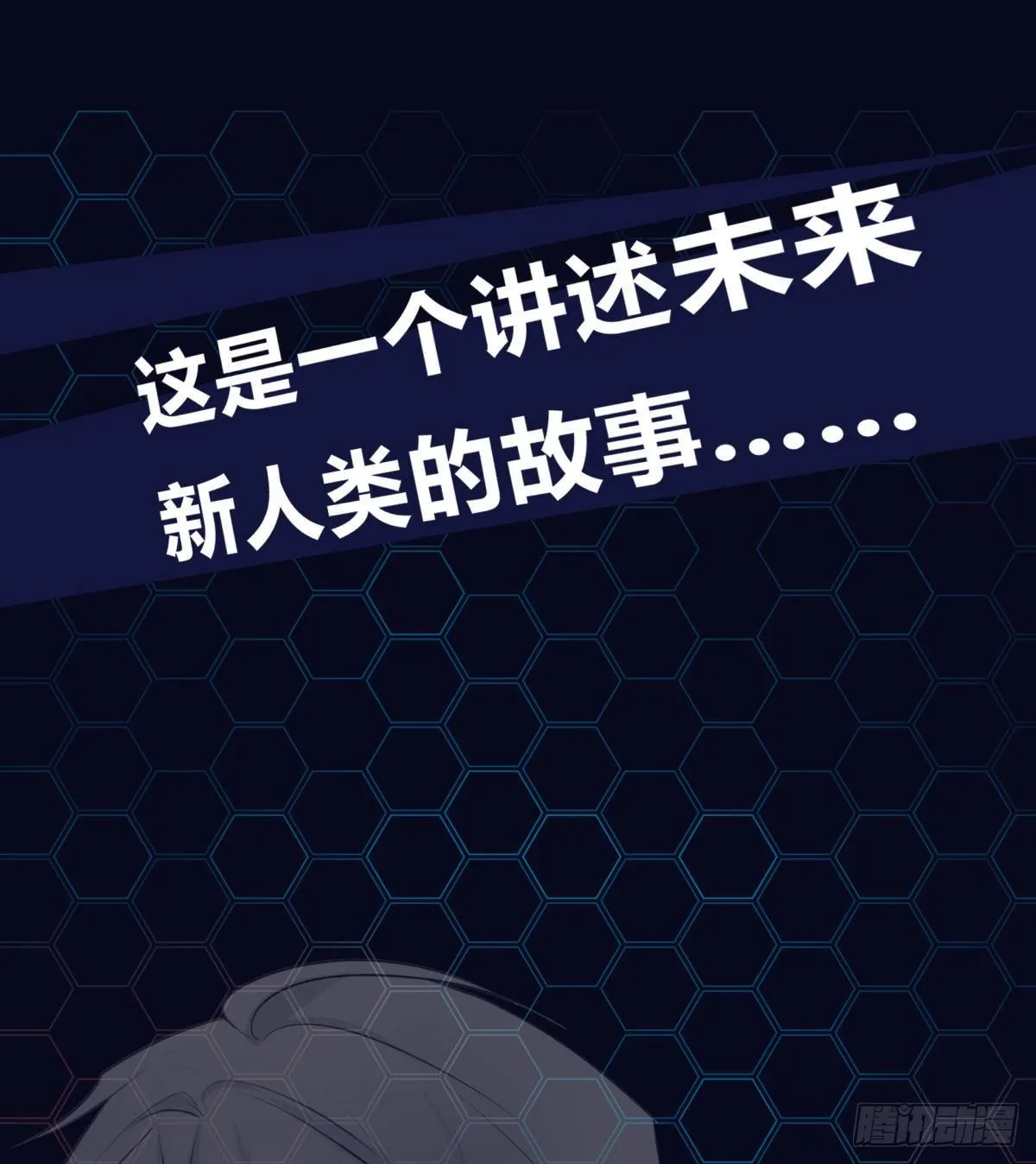放料2-轻度剧透0