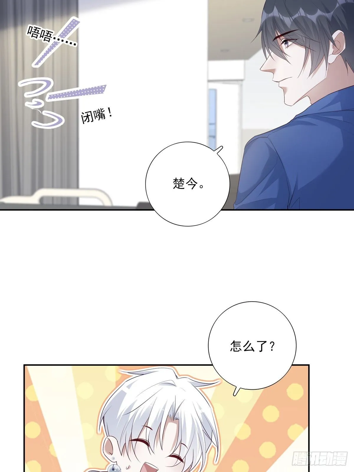 温柔又狂暴的他们漫画,065 让我陪着你4图
