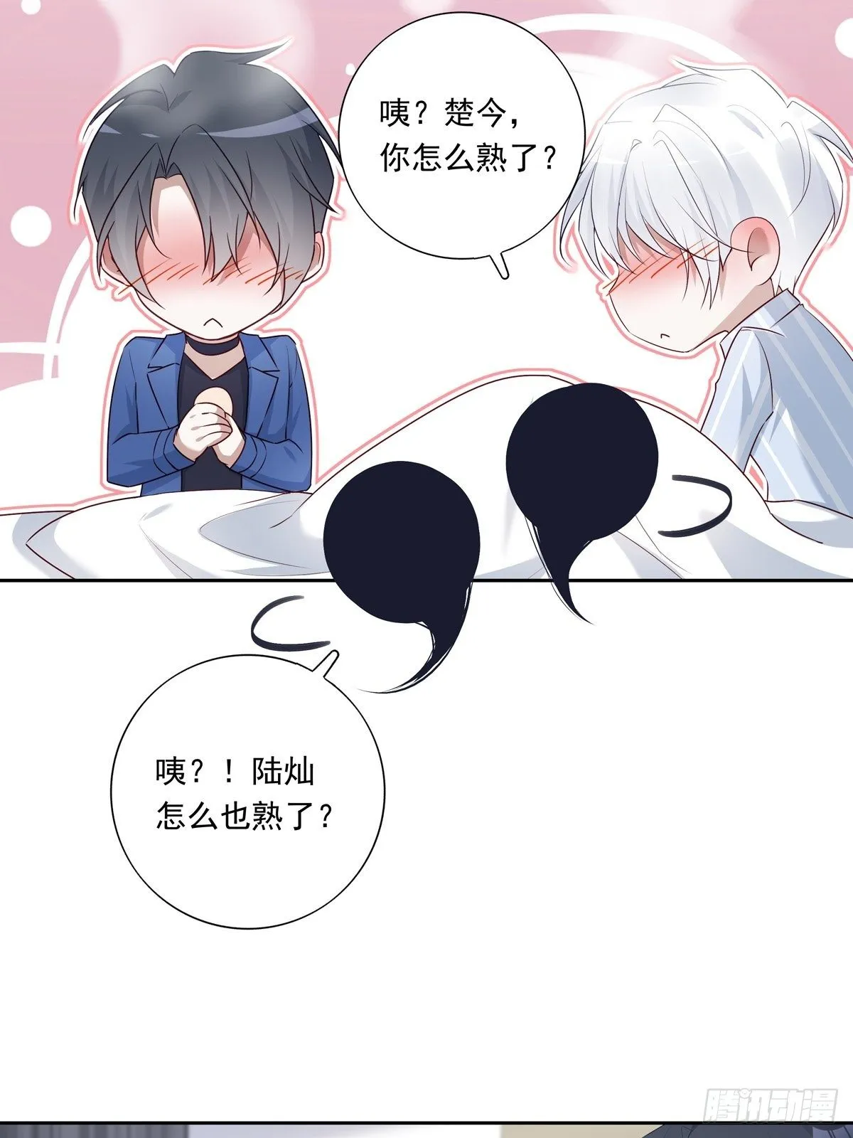 温柔又狂暴的他们漫画,065 让我陪着你3图