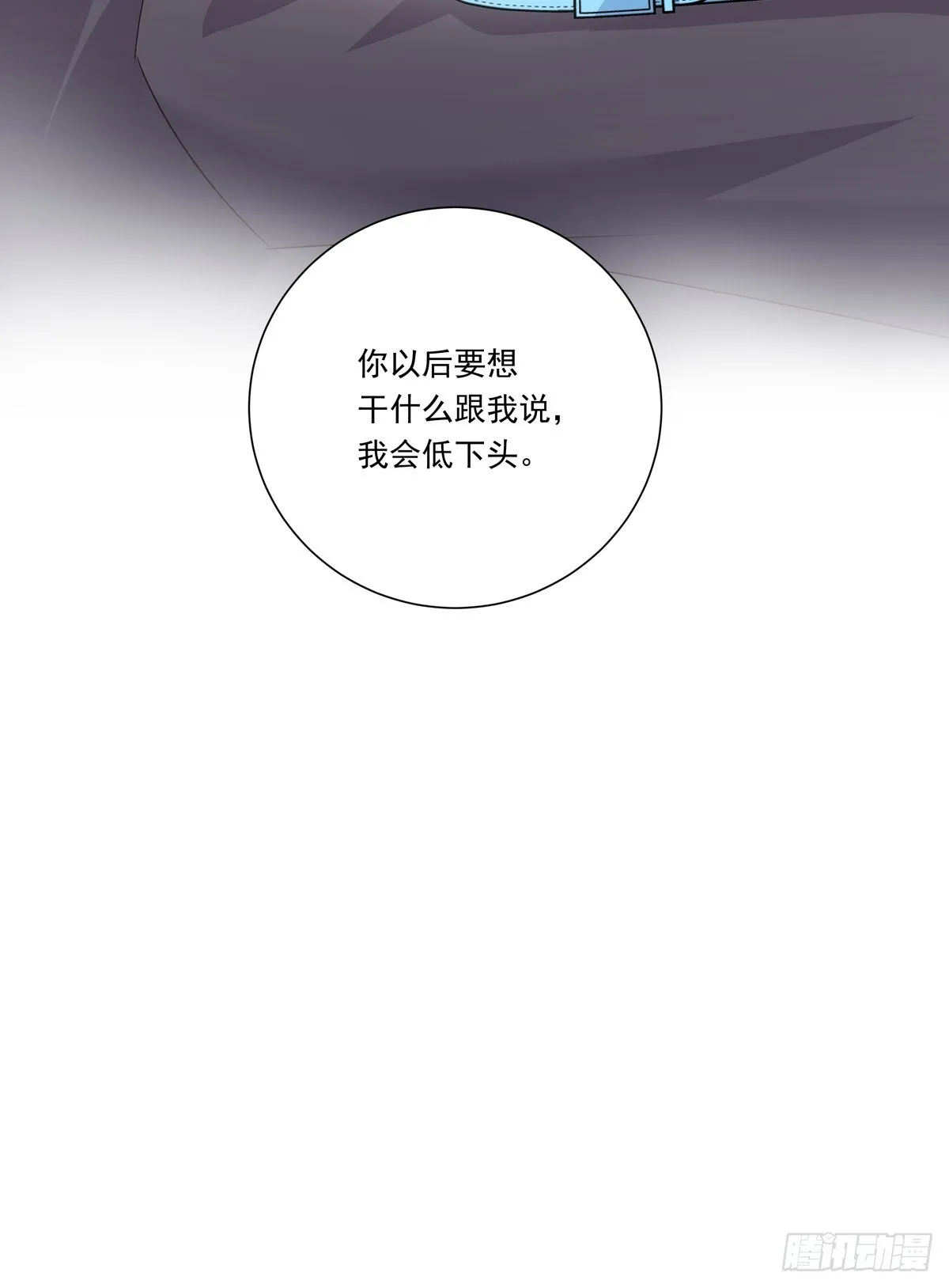 温柔又狂暴的他们漫画,100 把你送给我4图