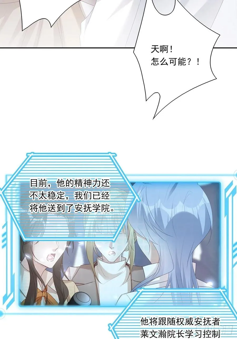 温柔又狂暴的他们漫画,039 精神领域2图