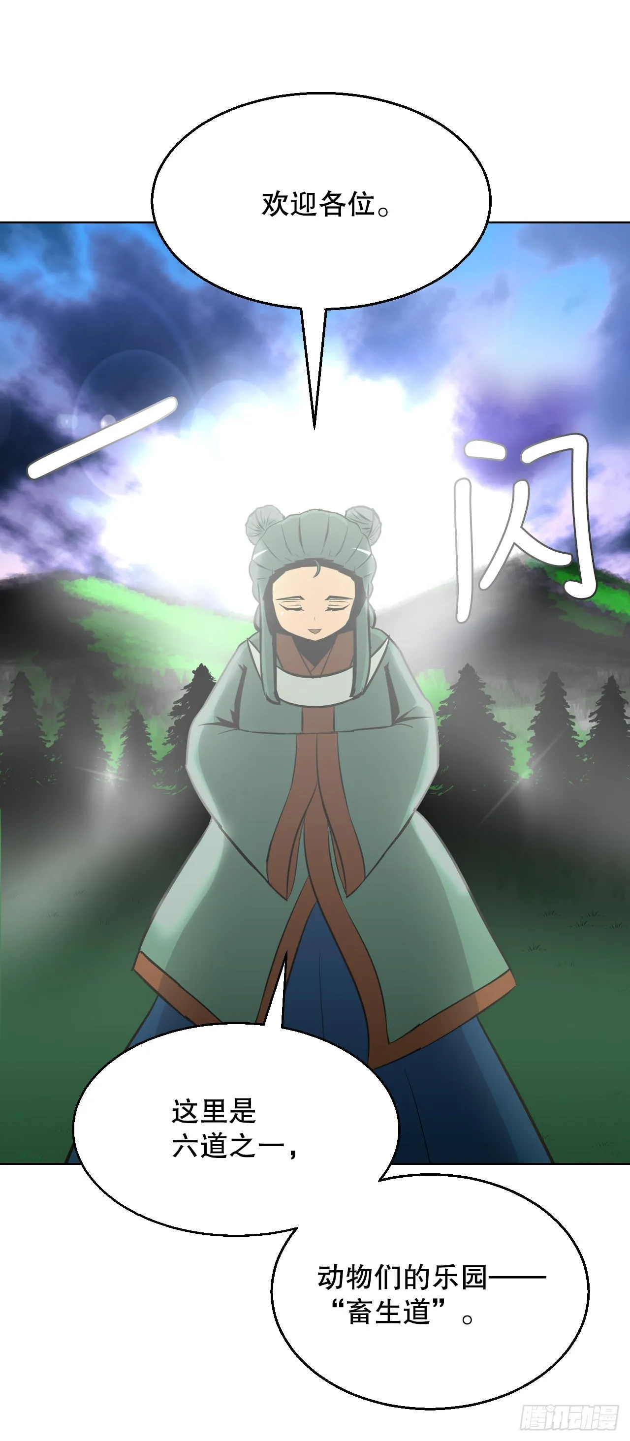 与圣灵同行漫画,5.畜生道1图