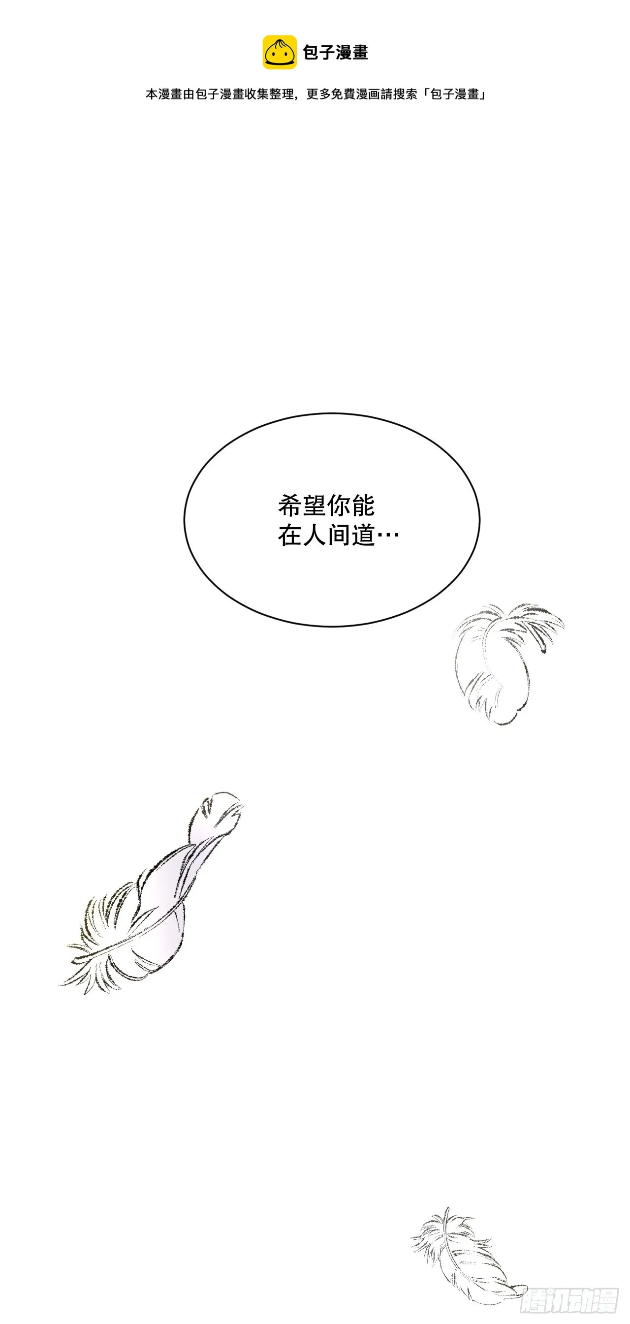 圣灵与什么样的人同在漫画,39.人间道1图