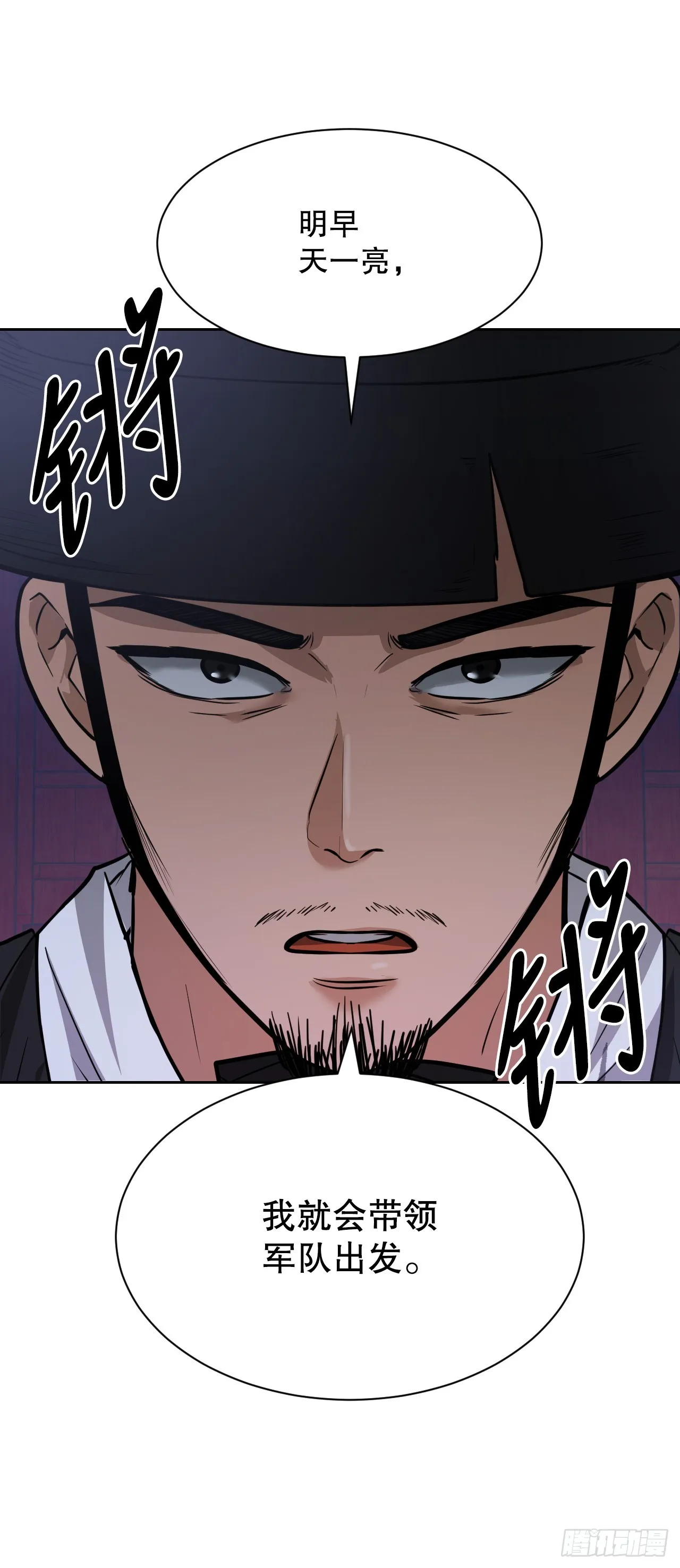 与圣灵同在的49天漫画,33.发现倭寇2图