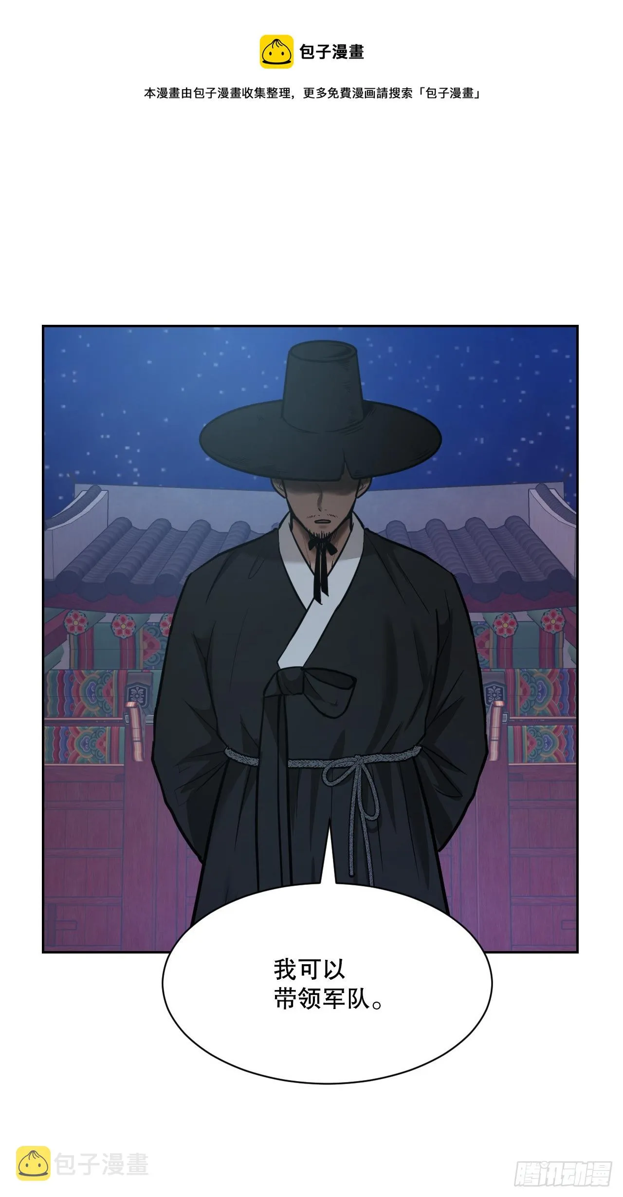 与圣灵同在的49天漫画,33.发现倭寇1图