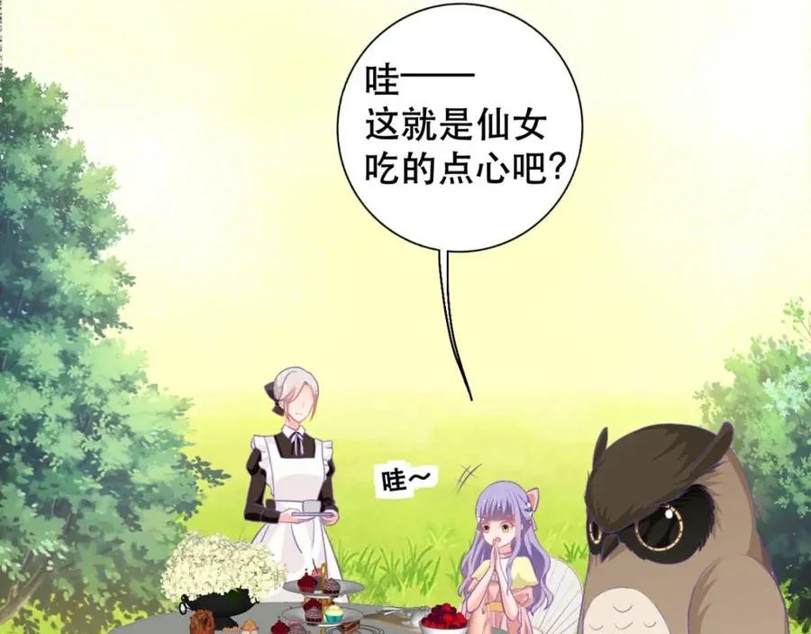 异世甜心：某天成为王爵的元气少女漫画,第18话 树洞猫头鹰5图