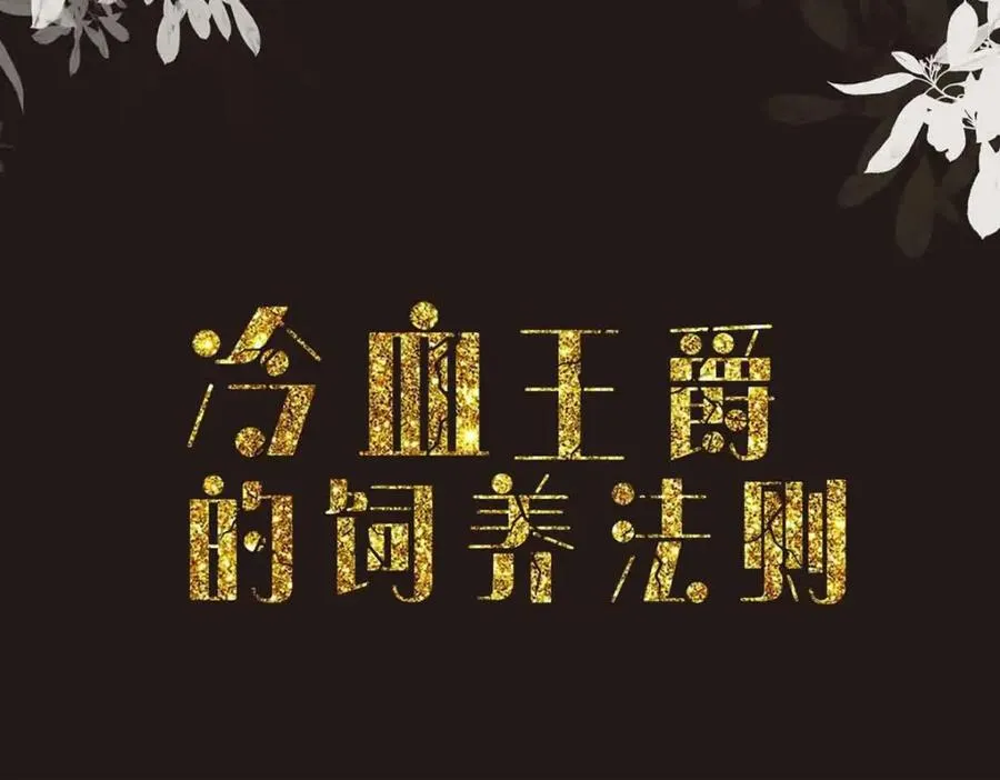 第20话 是我自愿离开的2