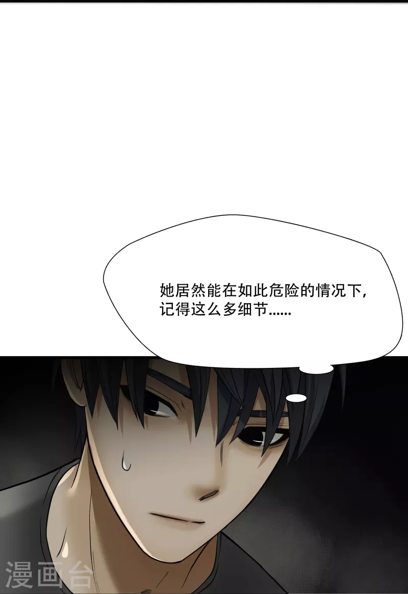 绝境生还漫画,第19话3图