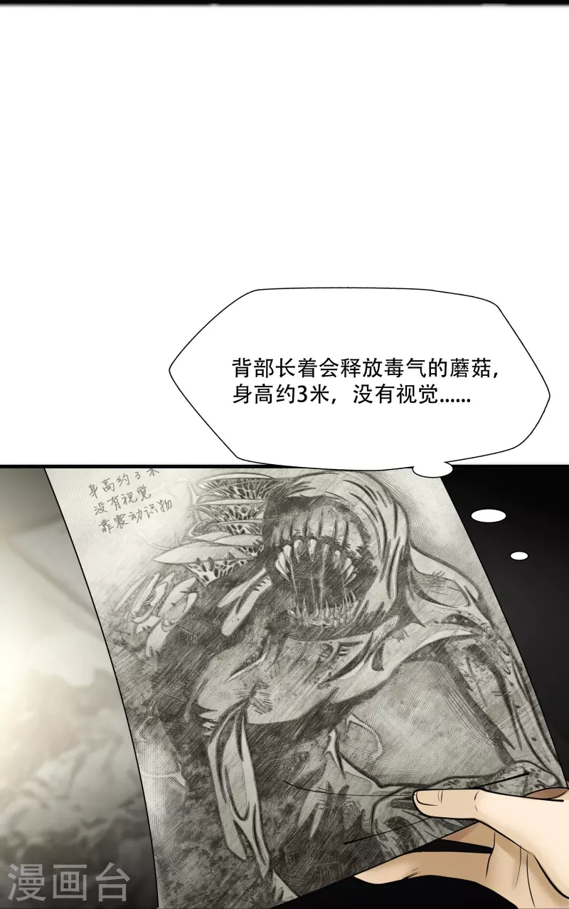 绝境生还漫画,第19话2图