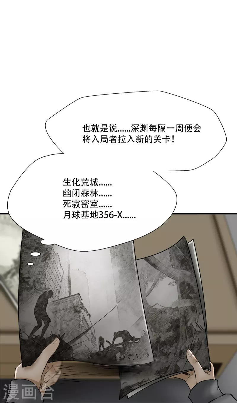 绝境生还漫画,第19话5图