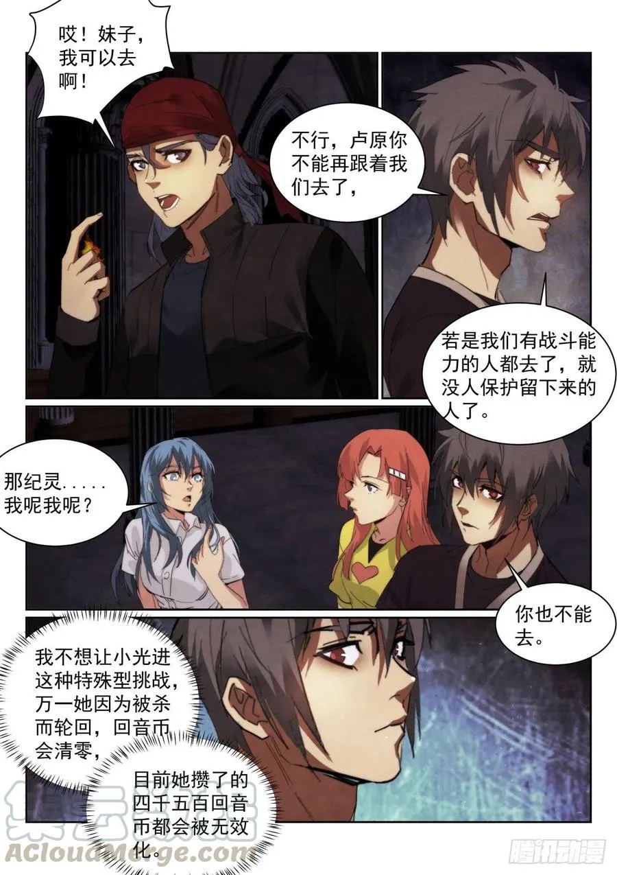 无人之境伴奏完整版漫画,203.处刑室3图