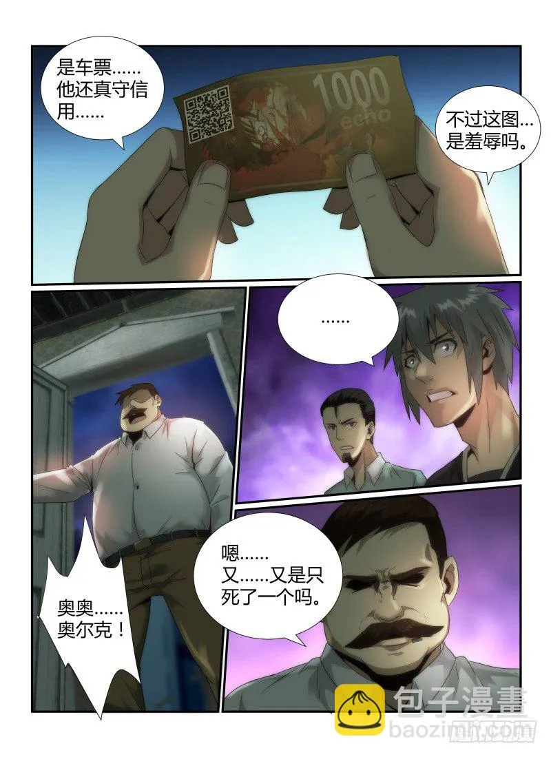 无人之境伴奏完整版漫画,46.重返车站4图