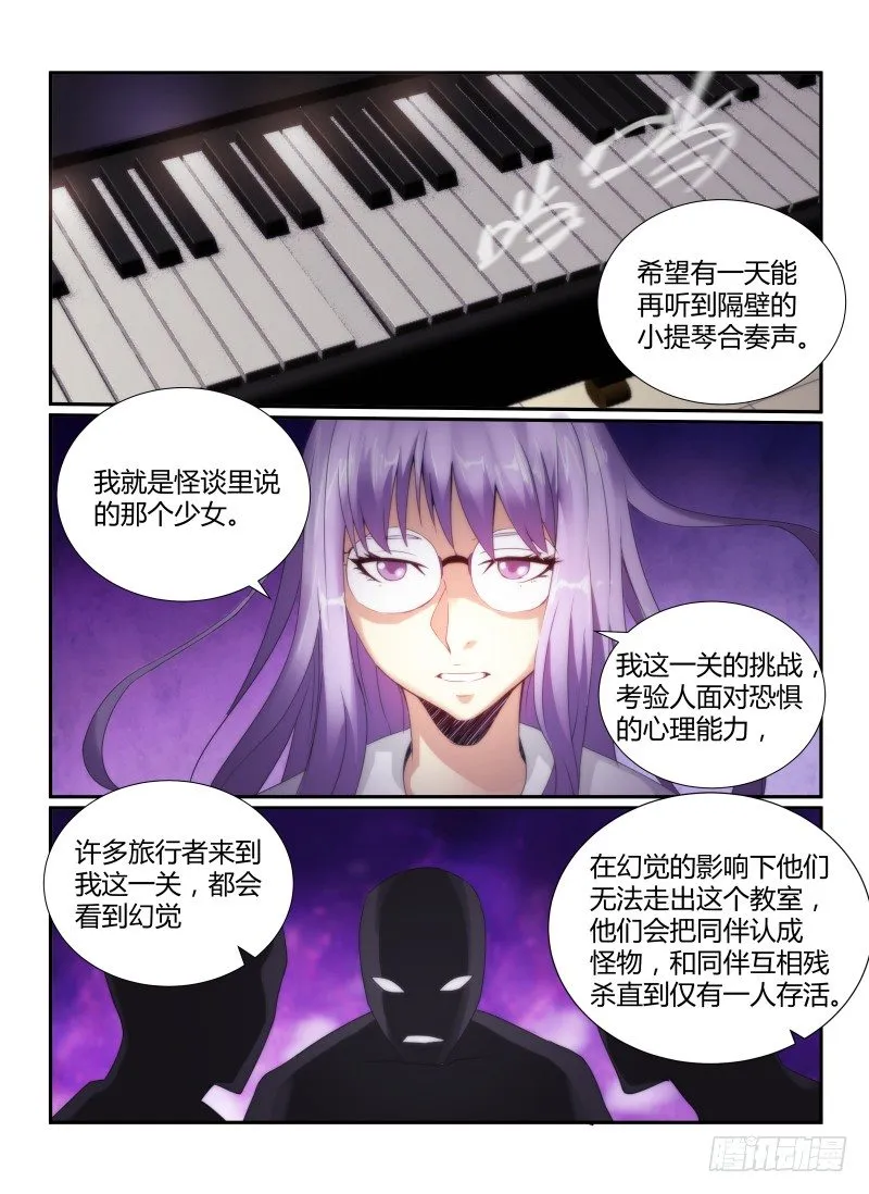 无人之境伴奏完整版漫画,70.戴眼镜的少女5图