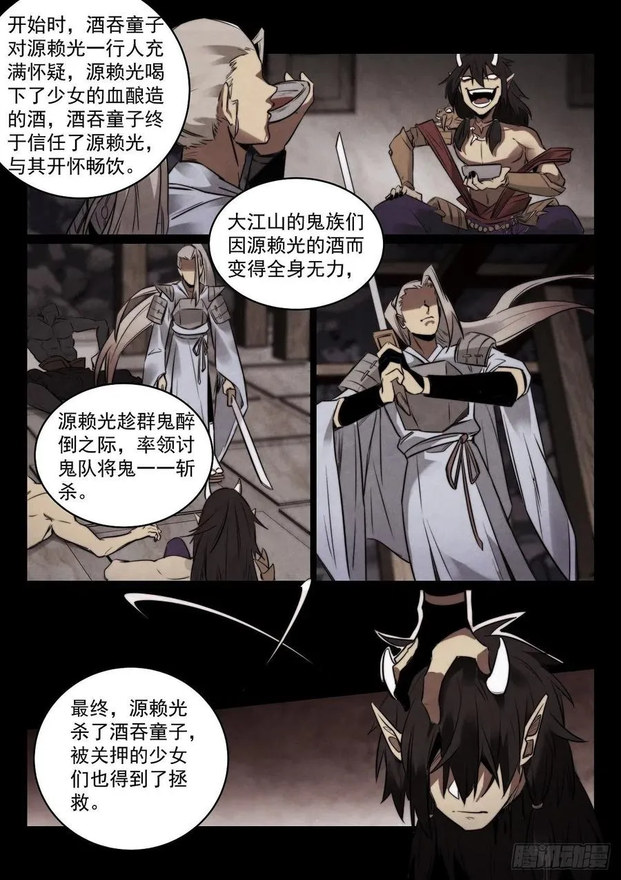 无人之境伴奏完整版漫画,192.酒吞5图