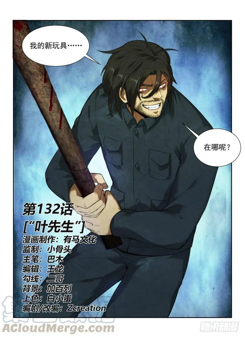 132.“叶先生”0