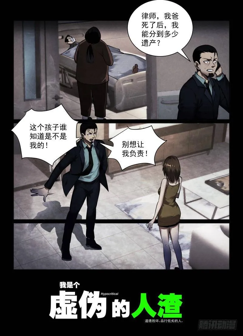 无人之境伴奏完整版漫画,139.吴浩泉5图