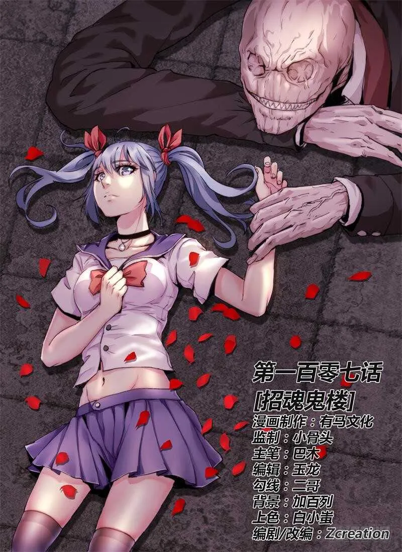 107.招魂鬼楼0