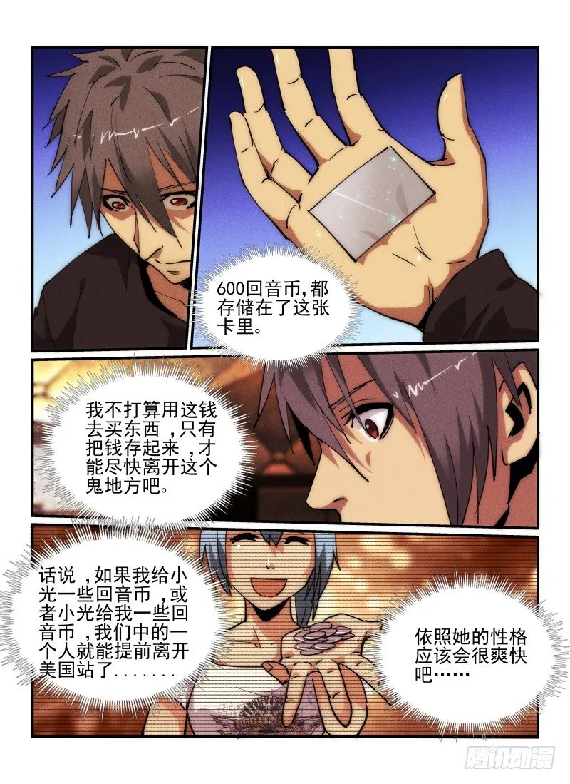 无人之境伴奏完整版漫画,34.幽灵出租车4图
